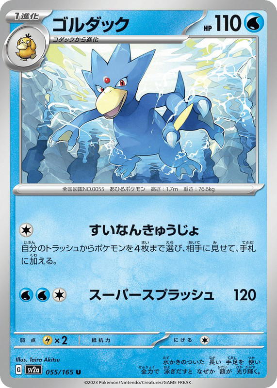 Pokemon Pokemon Golduck U [SV2a 055/165] Scarlet & Violet "Pokémon Card 151" (JP)