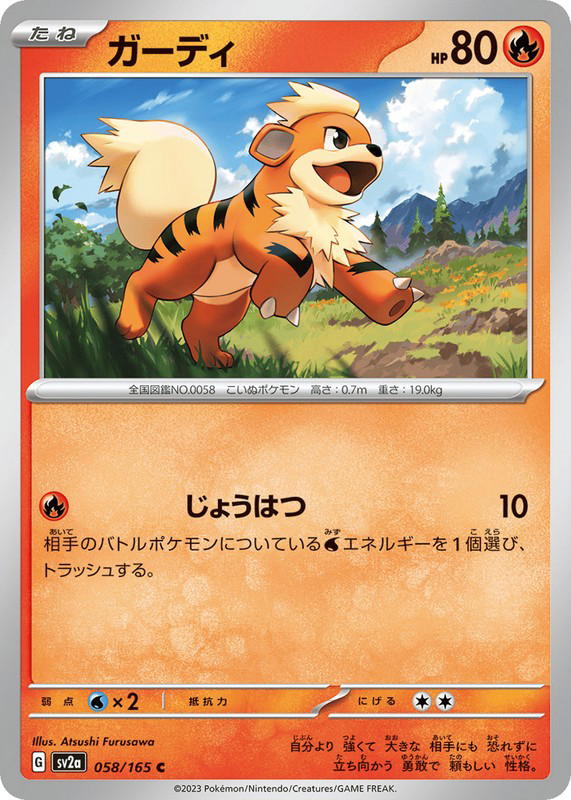 Pokemon Pokemon Growlithe C [SV2a 058/165] Scarlet & Violet "Pokémon Card 151" (JP)
