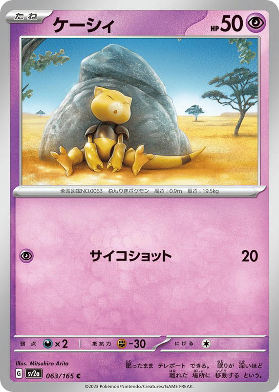 Pokemon Pokemon Abra C [SV2a 063/165] Scarlet & Violet "Pokémon Card 151" (JP)
