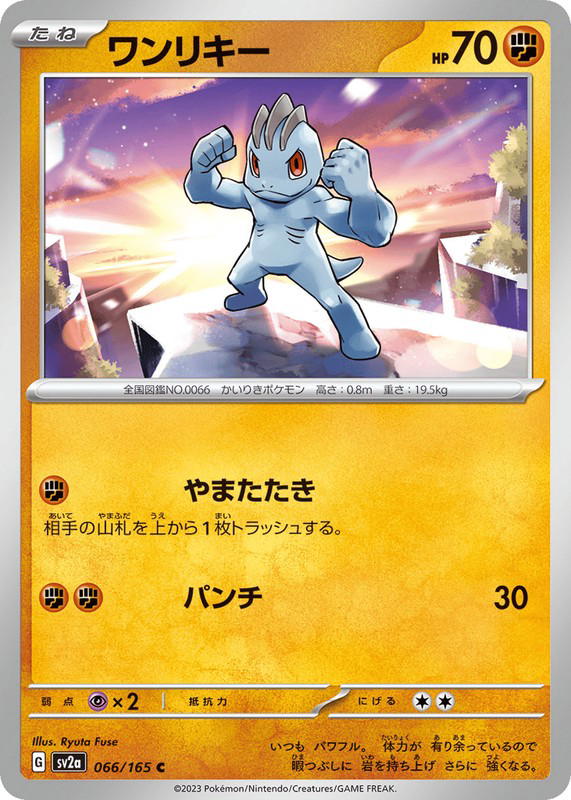 Pokemon Pokemon Machop C [SV2a 066/165] Scarlet & Violet "Pokémon Card 151" (JP)