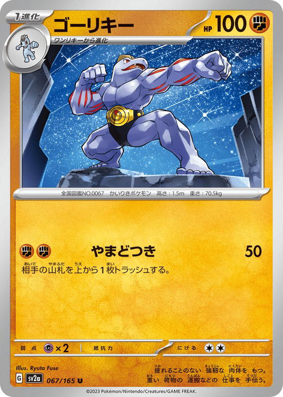 Pokemon Pokemon Machoke U [SV2a 067/165] Scarlet & Violet "Pokémon Card 151" (JP)