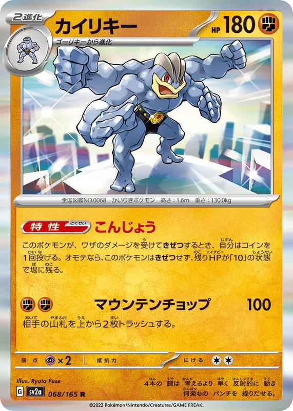 Pokemon Pokemon Machamp R [SV2a 068/165] Scarlet & Violet "Pokémon Card 151" (JP)
