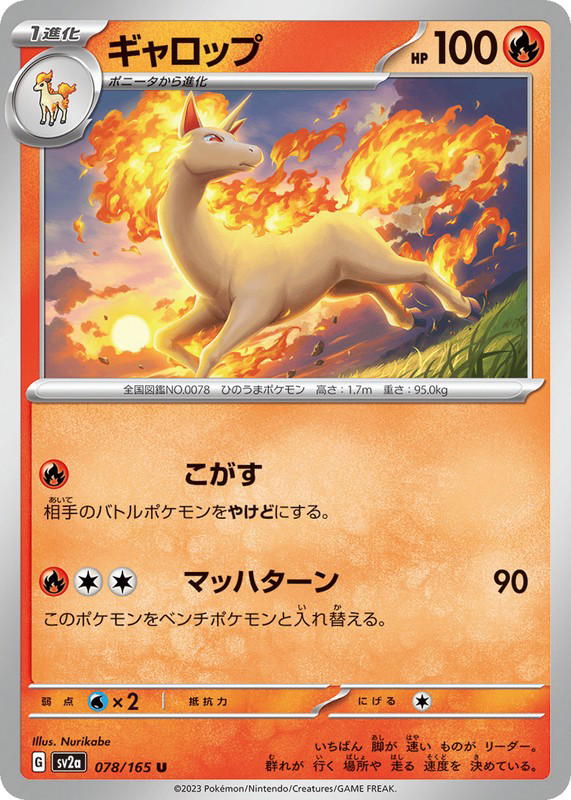 Pokemon Pokemon Rapidash U [SV2a 078/165] Scarlet & Violet "Pokémon Card 151" (JP)