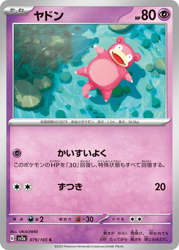 Pokemon Pokemon Slowpoke C [SV2a 079/165] Scarlet & Violet "Pokémon Card 151" (JP)