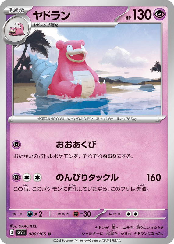 Pokemon Pokemon Slowbro U [SV2a 080/165] Scarlet & Violet "Pokémon Card 151" (JP)