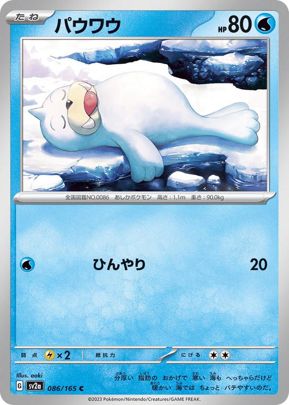 Pokemon Pokemon Seel C [SV2a 086/165] Scarlet & Violet "Pokémon Card 151" (JP)