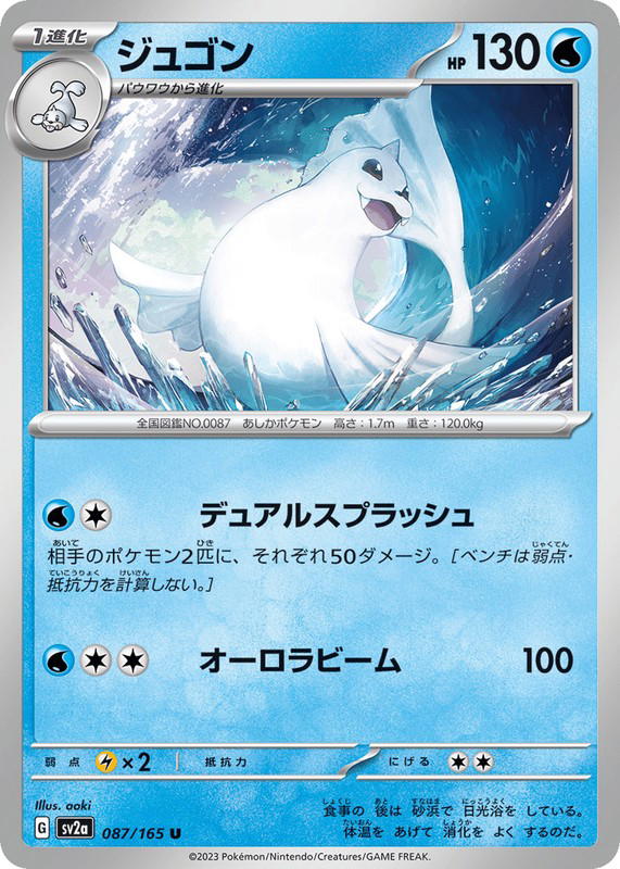 Pokemon Pokemon Dewgong U [SV2a 087/165] Scarlet & Violet "Pokémon Card 151" (JP)