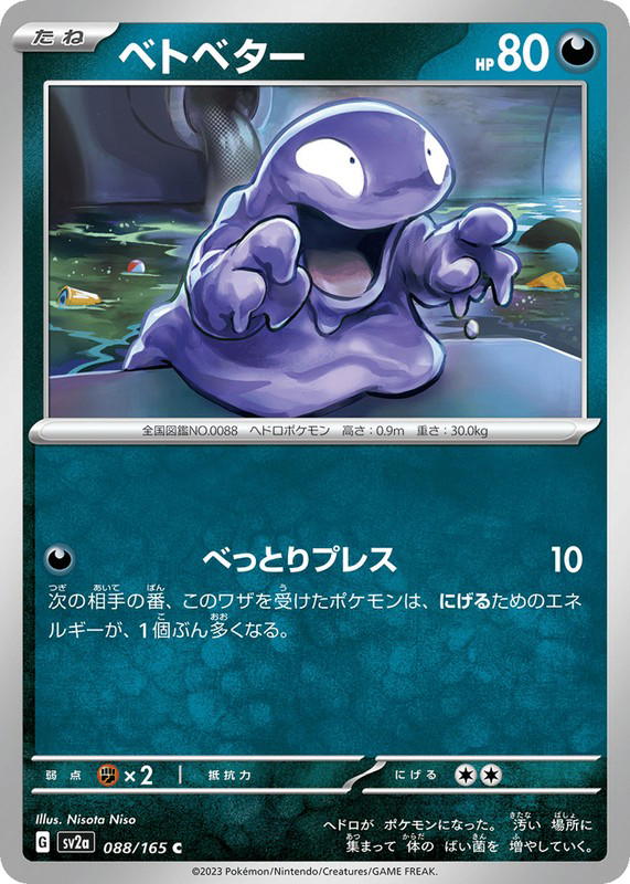 Pokemon Pokemon Grimer C [SV2a 088/165] Scarlet & Violet "Pokémon Card 151" (JP)