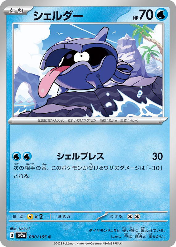 Pokemon Pokemon Shellder C [SV2a 090/165] Scarlet & Violet "Pokémon Card 151" (JP)