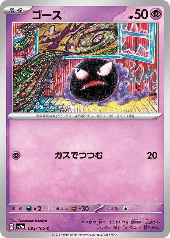 Pokemon Pokemon Gastly C [SV2a 092/165] Scarlet & Violet "Pokémon Card 151" (JP)