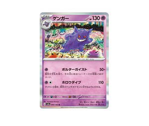 Buy Pokemon Gengar R [SV2a 094/165] Scarlet & Violet "Pokémon Card 151" (JP) at Sasom – Authentic and Ready to Ship