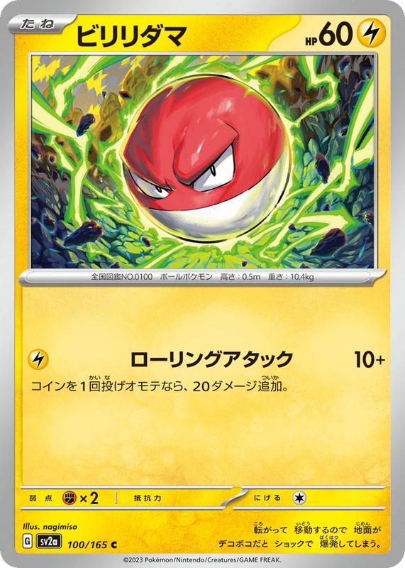 Pokemon Pokemon Voltorb C [SV2a 100/165] Scarlet & Violet "Pokémon Card 151" (JP)