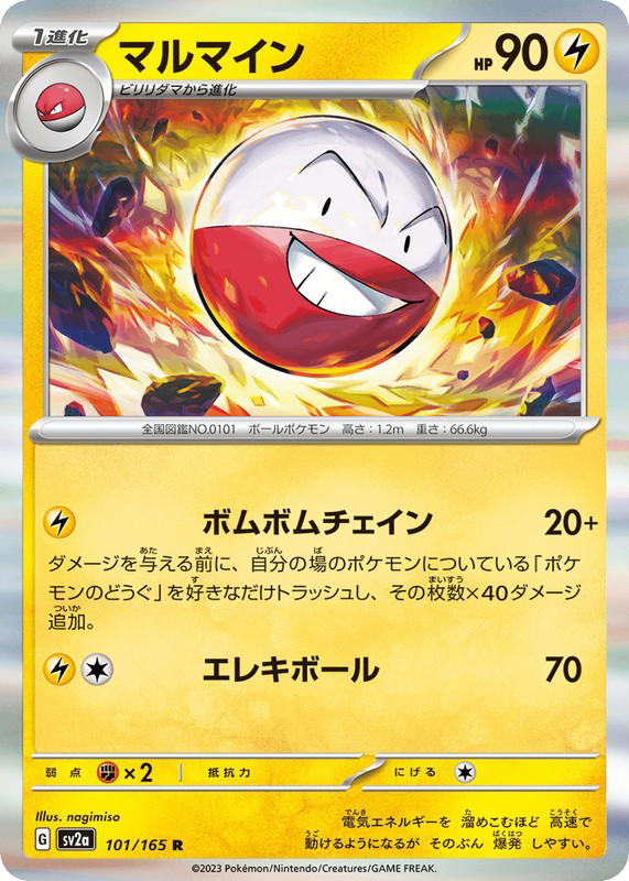 Pokemon Pokemon Electrode R [SV2a 101/165] Scarlet & Violet "Pokémon Card 151" (JP)