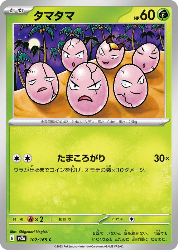 Pokemon Pokemon Exeggcute C [SV2a 102/165] Scarlet & Violet "Pokémon Card 151" (JP)