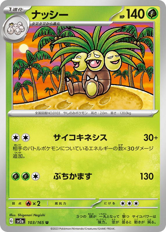 Pokemon Pokemon Exeggutor U [SV2a 103/165] Scarlet & Violet "Pokémon Card 151" (JP)
