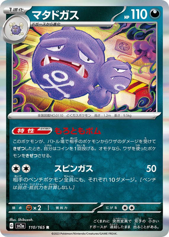 Pokemon Pokemon Weezing R [SV2a 110/165] Scarlet & Violet "Pokémon Card 151" (JP)
