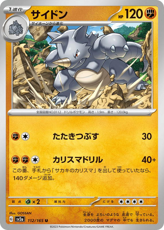Pokemon Pokemon Rhydon U [SV2a 112/165] Scarlet & Violet "Pokémon Card 151" (JP)
