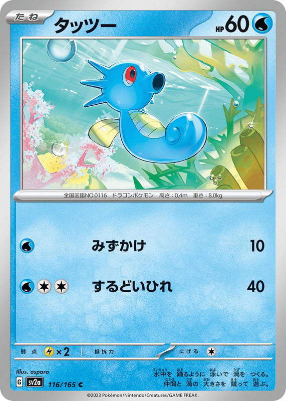 Pokemon Pokemon Horsea C [SV2a 116/165] Scarlet & Violet "Pokémon Card 151" (JP)
