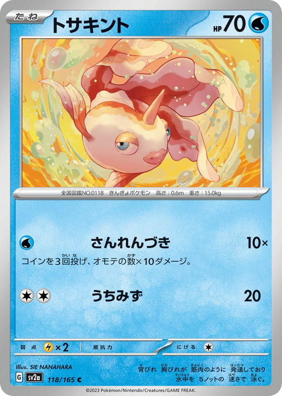 Pokemon Pokemon Goldeen C [SV2a 118/165] Scarlet & Violet "Pokémon Card 151" (JP)