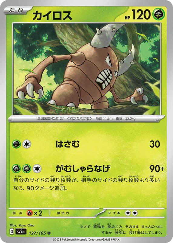 Pokemon Pokemon Pinsir U [SV2a 127/165] Scarlet & Violet "Pokémon Card 151" (JP)