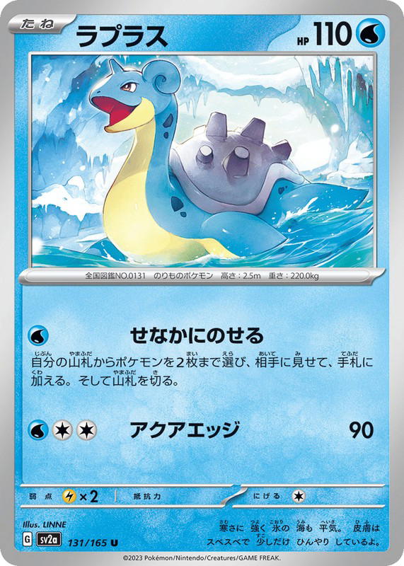 Pokemon Pokemon Lapras U [SV2a 131/165] Scarlet & Violet "Pokémon Card 151" (JP)