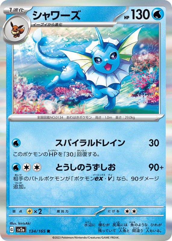 Pokemon Pokemon Vaporeon R [SV2a 134/165] Scarlet & Violet "Pokémon Card 151" (JP)