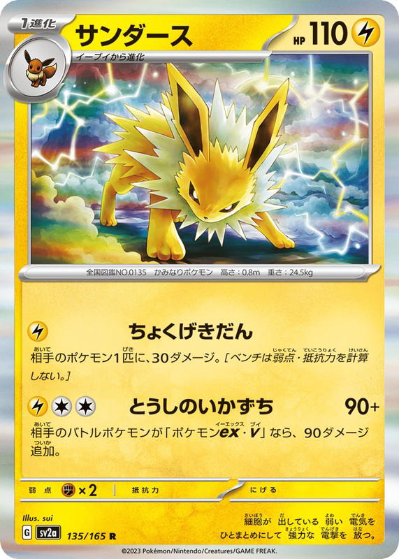Pokemon Pokemon Jolteon R [SV2a 135/165] Scarlet & Violet "Pokémon Card 151" (JP)