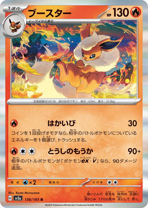 Pokemon Pokemon Flareon R [SV2a 136/165] Scarlet & Violet "Pokémon Card 151" (JP)