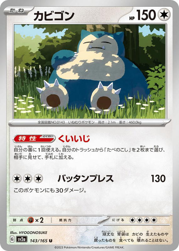 Pokemon Pokemon Snorlax U [SV2a 143/165] Scarlet & Violet "Pokémon Card 151" (JP)