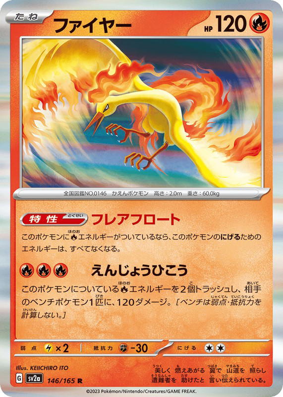 Pokemon Pokemon Moltres R [SV2a 146/165] Scarlet & Violet "Pokémon Card 151" (JP)