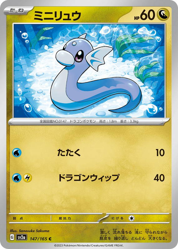 Pokemon Pokemon Dratini C [SV2a 147/165] Scarlet & Violet "Pokémon Card 151" (JP)
