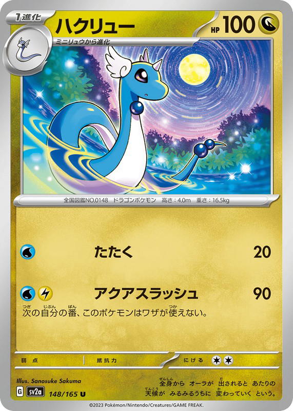 Pokemon Pokemon Dragonair U [SV2a 148/165] Scarlet & Violet "Pokémon Card 151" (JP)