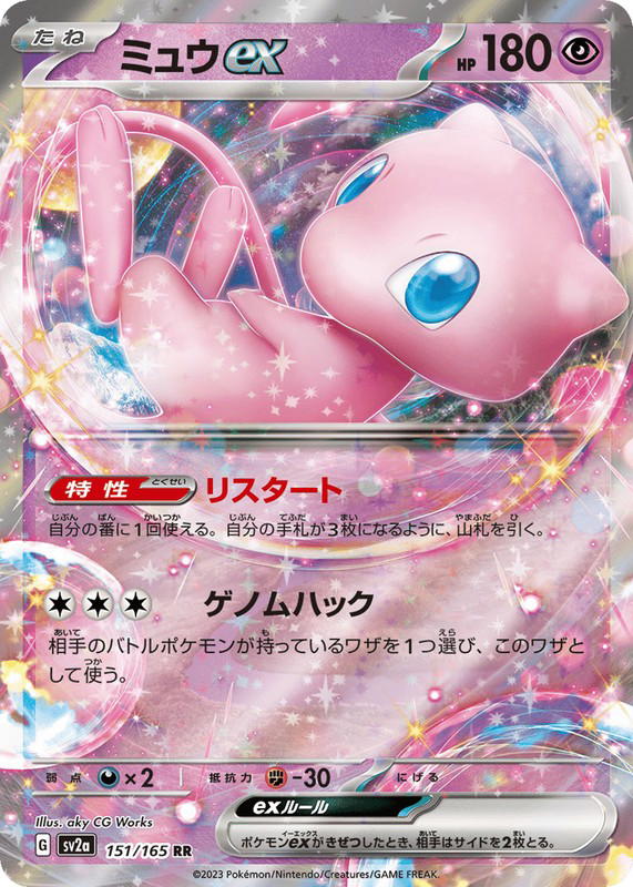 Pokemon Pokemon Mew ex RR [SV2a 151/165] Scarlet & Violet "Pokémon Card 151" (JP)