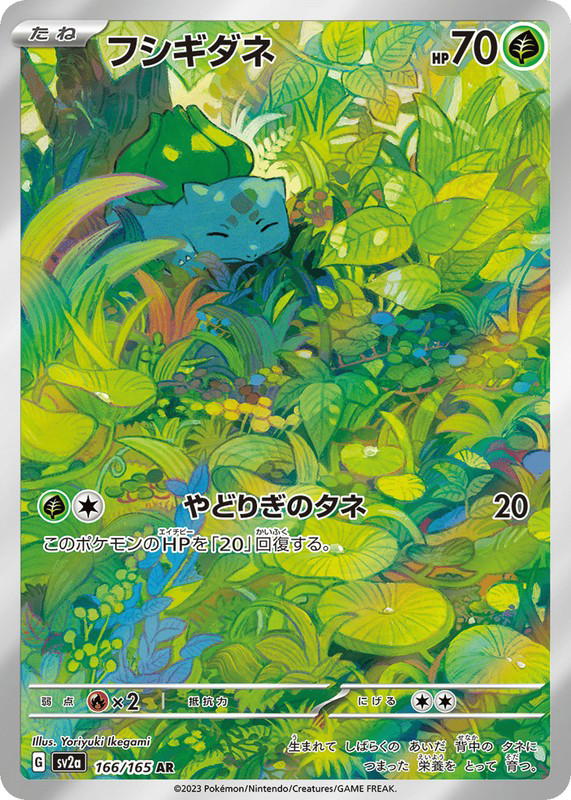 Pokemon Pokemon Bulbasaur AR [SV2a 166/165] Scarlet & Violet "Pokémon Card 151" (JP)