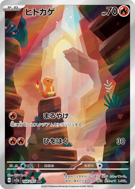 Pokemon Pokemon Charmander AR [SV2a 168/165] Scarlet & Violet "Pokémon Card 151" (JP)