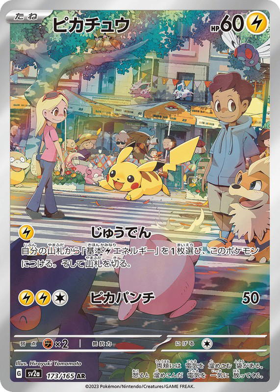 Pokemon Pokemon Pikachu AR [SV2a 173/165] Scarlet & Violet "Pokémon Card 151" (JP)