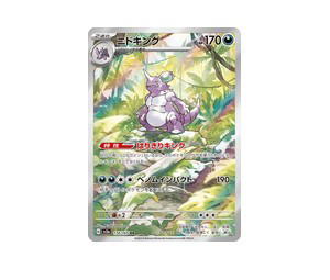 Buy Pokemon Nidoking AR [SV2a 174/165] Scarlet & Violet "Pokémon Card 151" (JP) at Sasom – Authentic and Ready to Ship
