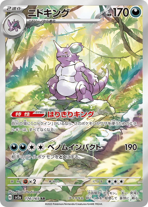 Pokemon Pokemon Nidoking AR [SV2a 174/165] Scarlet & Violet "Pokémon Card 151" (JP)
