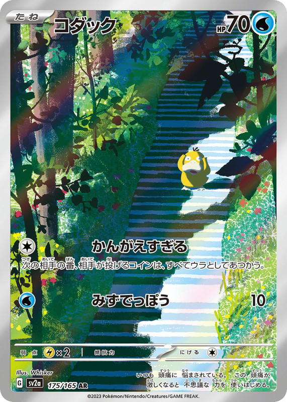 Pokemon Pokemon Psyduck AR [SV2a 175/165] Scarlet & Violet "Pokémon Card 151" (JP)