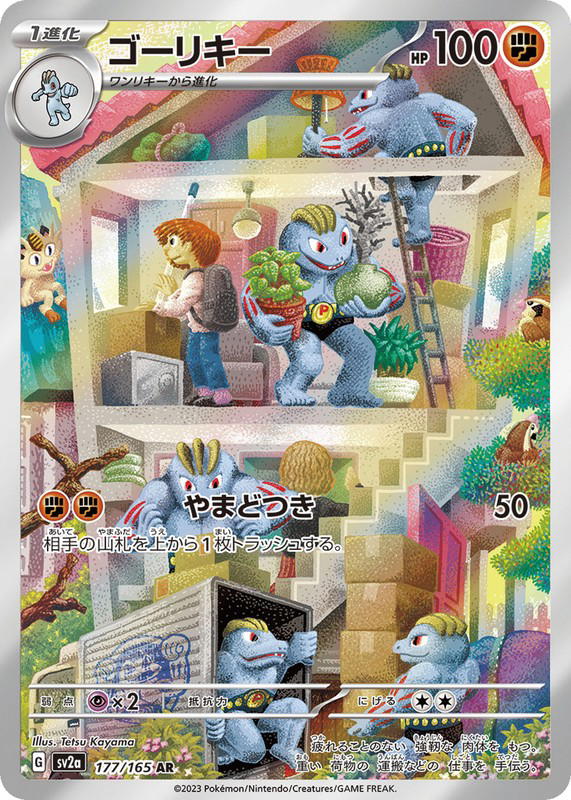 Pokemon Pokemon Machoke AR [SV2a 177/165] Scarlet & Violet "Pokémon Card 151" (JP)