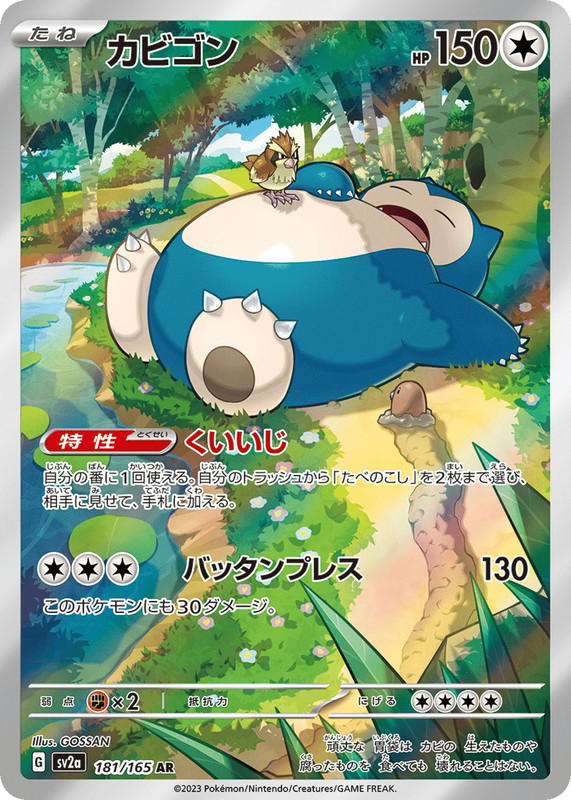 Pokemon Pokemon Snorlax AR [SV2a 181/165] Scarlet & Violet "Pokémon Card 151" (JP)