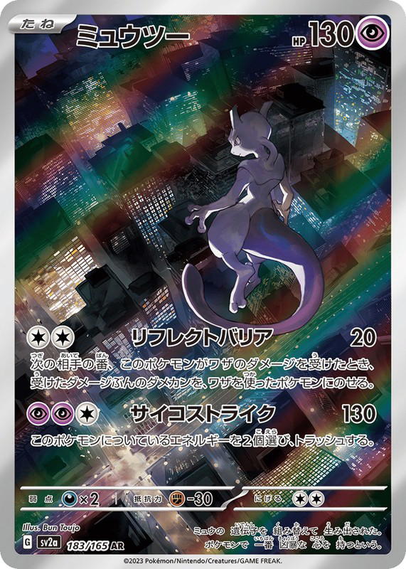 Pokemon Pokemon Mewtwo AR [SV2a 183/165] Scarlet & Violet "Pokémon Card 151" (JP)