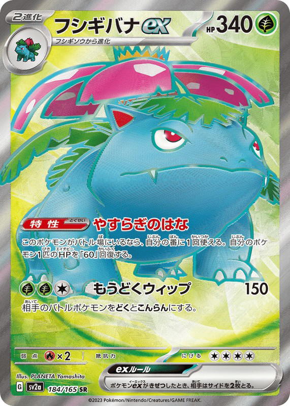Pokemon Pokemon Venusaur ex SR [SV2a 184/165] Scarlet & Violet "Pokémon Card 151" (JP)
