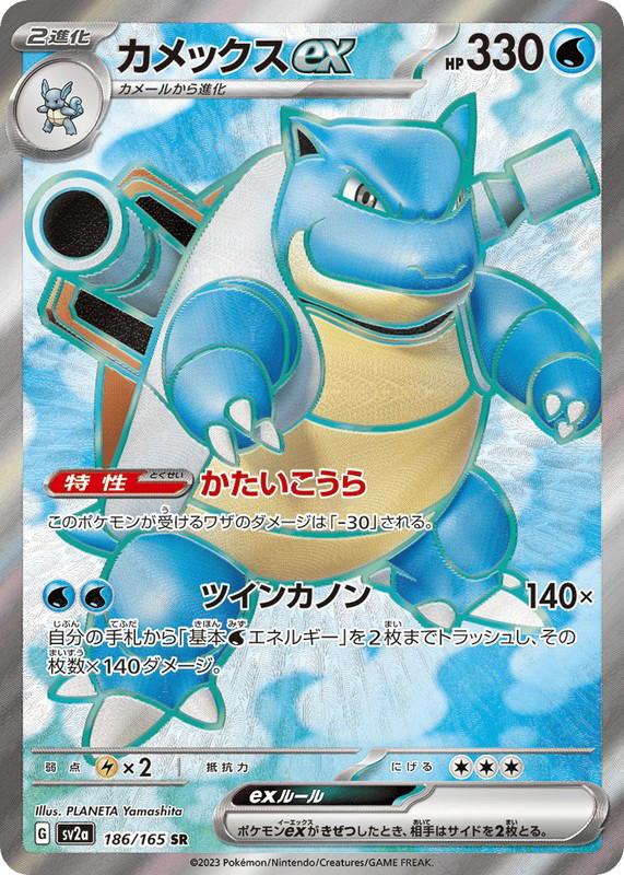 Pokemon Pokemon Blastoise ex SR [SV2a 186/165] Scarlet & Violet "Pokémon Card 151" (JP)