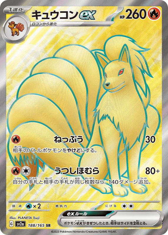 Pokemon Pokemon Ninetales ex SR [SV2a 188/165] Scarlet & Violet "Pokémon Card 151" (JP)
