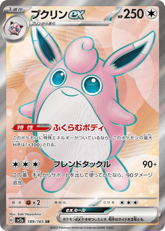 Pokemon Pokemon Wigglytuff ex SR [SV2a 189/165] Scarlet & Violet "Pokémon Card 151" (JP)