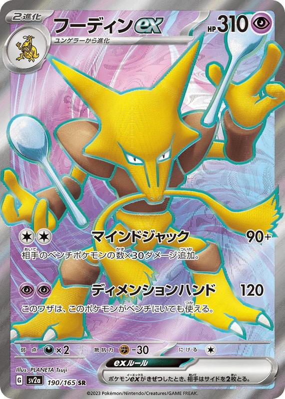 Pokemon Pokemon Alakazam ex SR [SV2a 190/165] Scarlet & Violet "Pokémon Card 151" (JP)