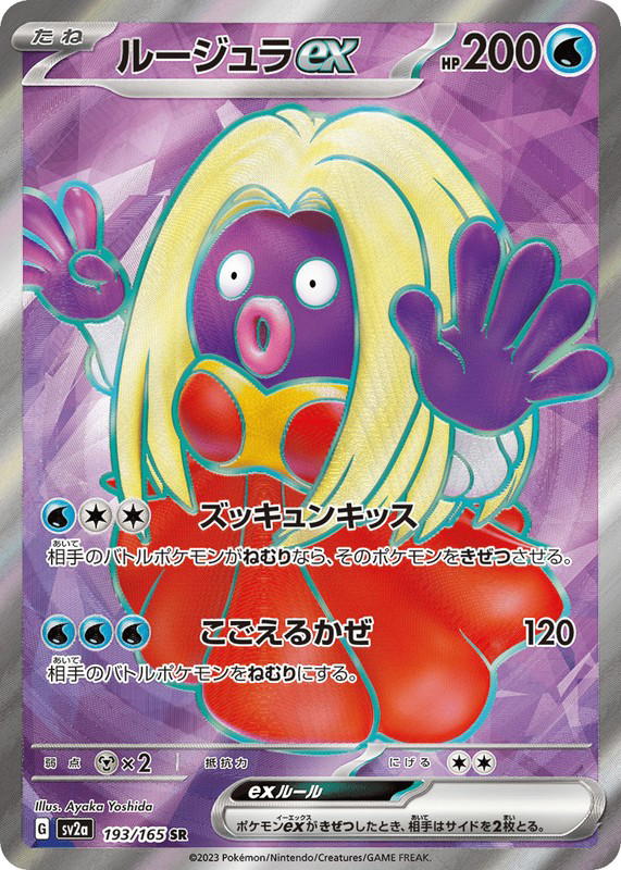 Pokemon Pokemon Jynx ex SR [SV2a 193/165] Scarlet & Violet "Pokémon Card 151" (JP)