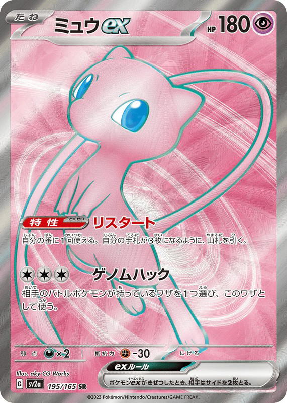 Pokemon Pokemon Mew ex SR [SV2a 195/165] Scarlet & Violet "Pokémon Card 151" (JP)