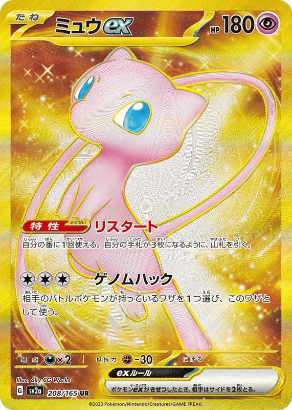 Pokemon Pokemon Mew ex UR [SV2a 208/165] Scarlet & Violet "Pokémon Card 151" (JP)